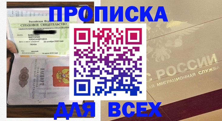 прописка в Мценске